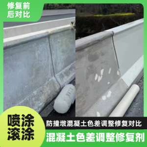 八公山工程人必看！混凝土色差“面子难题”，一招修复不返工